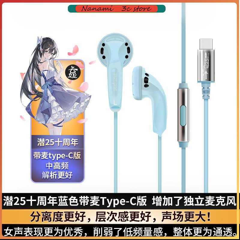 Wired Earphone Mic - Yunji Qian 25th Anniversary Edition ProMax